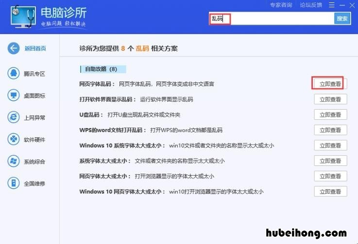 电脑乱码怎么重装系统 电脑乱码按哪两个键恢复