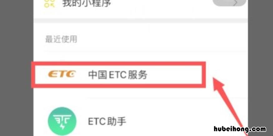 绿通ETC怎么预约 etc绿通预约流程