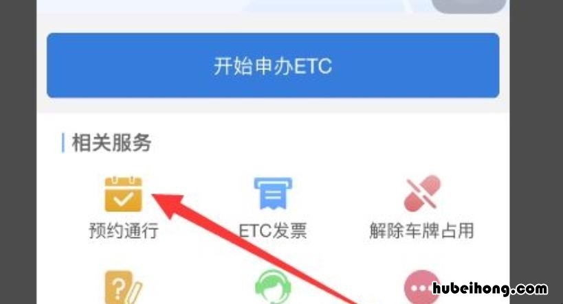 绿通ETC怎么预约 etc绿通预约流程