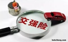 交强险折算费 交强险按什么收费 怎么计算啊