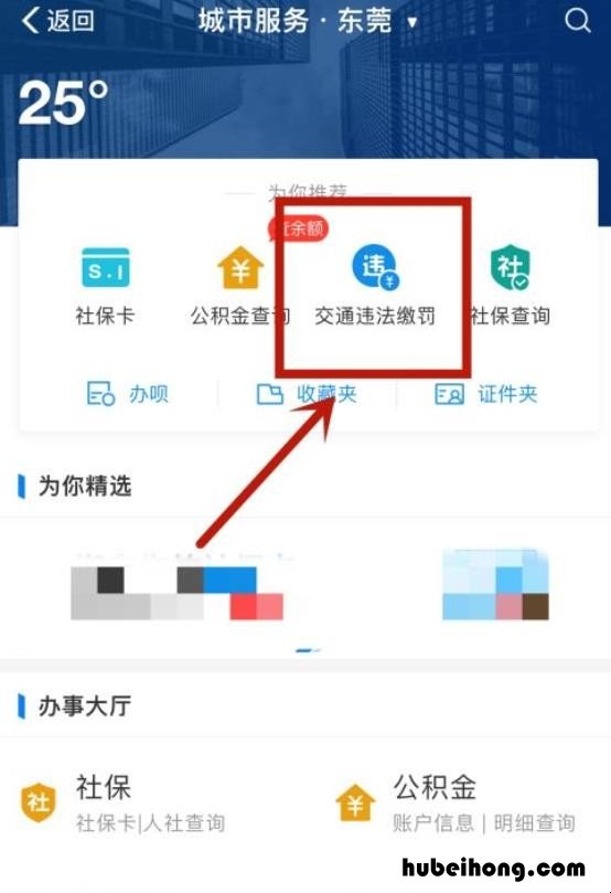 交罚款单网上如何缴费的 罚款单怎么交网上缴费
