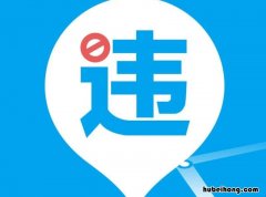 违章罚款缴纳支付宝怎么缴费 违章罚款超过30天未处理会怎么样