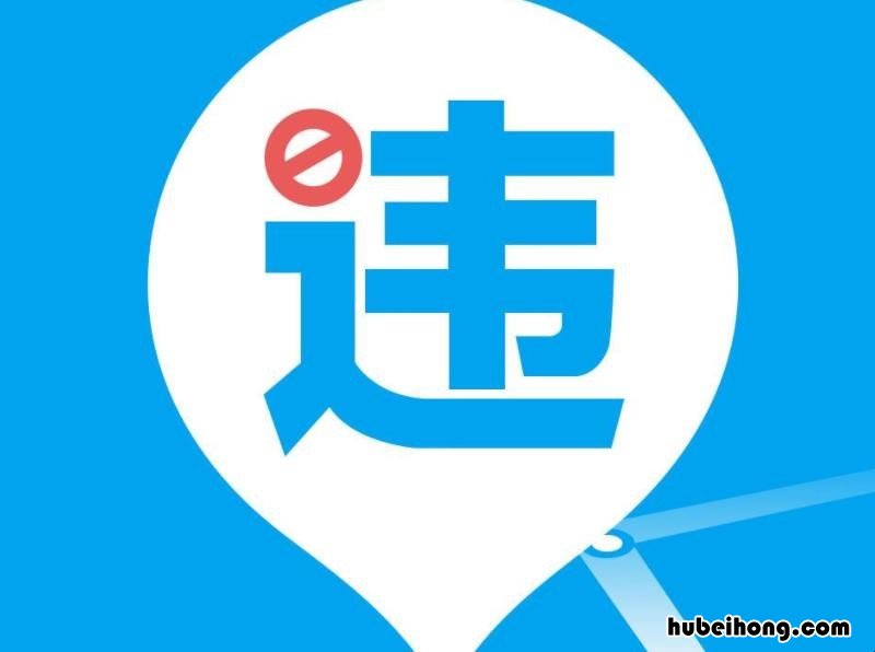 违章罚款缴纳支付宝怎么缴费 违章罚款超过30天未处理会怎么样