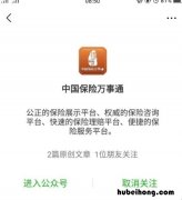 怎么查个人保单信息 怎么查询个人保险单