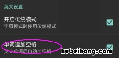 百度输入法自动加空格 百度输入法怎么设置空格键