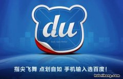 百度输入法自动加空格 百度输入法怎么设置空格键