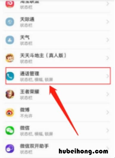 华为手环7来电不提醒 华为手环电话提醒怎么设置时间