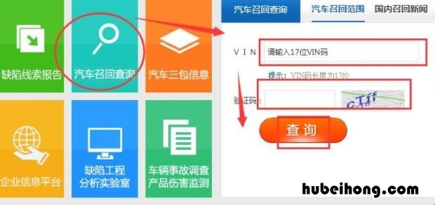 如何快速查询汽车召回进度呢 如何查询车辆召回