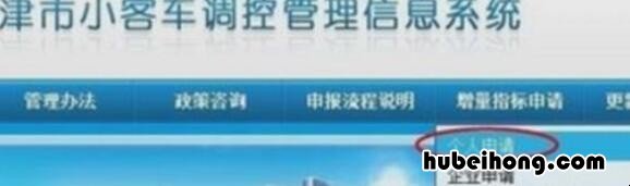 天津车牌号摇号网上申请摇号官网入口在哪 天津车牌号摇号网上申请摇号官网入口查询