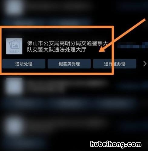 佛山办违章预约官方网站 佛山交通违章处理大厅在哪里