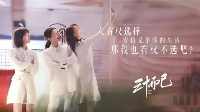 三十而已三位女主角的结局 三十而已女主最后结局