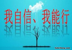 怎样消除自卑感 怎么克服自卑建立自信心