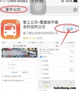实时公交怎么查询 实时公交如何查看公交运行情况