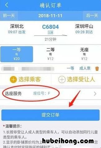 买票怎么买靠窗户的座位 买火车票怎么买到靠窗的座位
