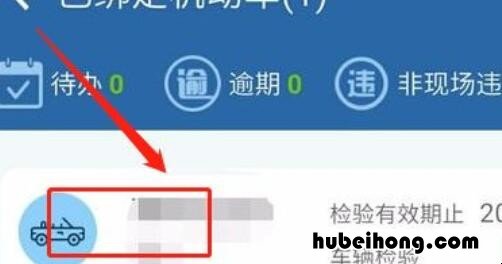 机动车怎样查询年检状态 在哪查询车辆年检状态信息