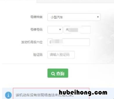 机动车违法记录怎么查不到 机动车违法记录怎么查到