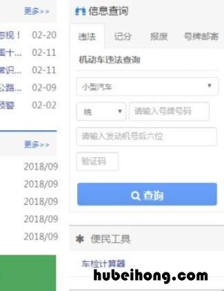 机动车违法记录怎么查不到 机动车违法记录怎么查到