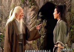 风清扬最厉害的一招 风清扬3个对手