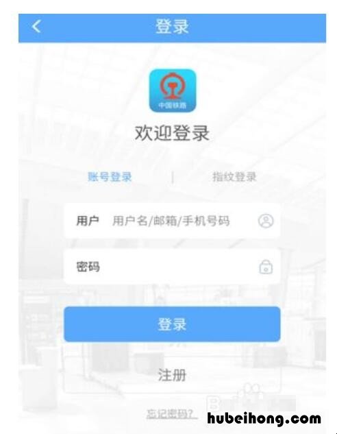携程网订车票 铁路12306官网订票app下载最新版