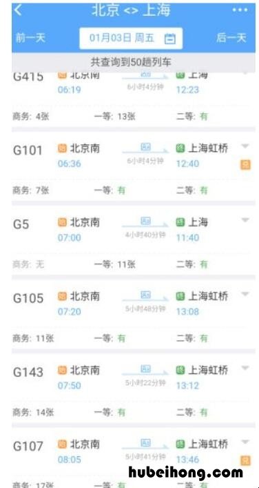携程网订车票 铁路12306官网订票app下载最新版