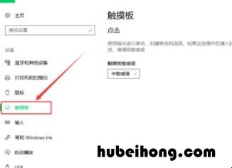笔记本触控板轻触设置 笔记本触摸板必须按下去点击怎么更改成轻点