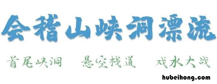 上海附近漂流的地方有哪些 上海附近的漂流