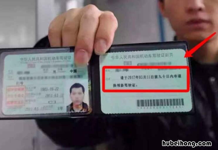 驾驶证到期最迟 驾驶证到期最晚啥时候换证
