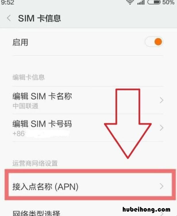 联通物联网卡apn怎么设置 联通物联卡的apn设置