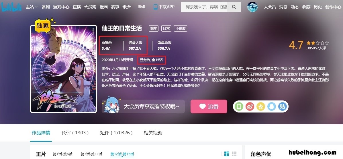 b站有哪些独播剧 b站火的番