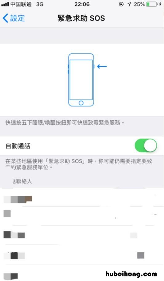 苹果手机怎么关闭sos紧急联络 苹果手机在sos紧急联络界面死机