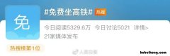 高铁免费乘车儿童 高铁免费乘车儿童需要取票吗