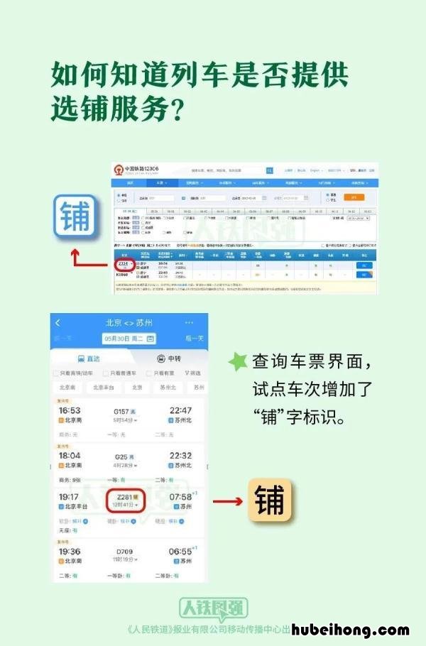 12306官网购票怎样选座 12306网上订火车票怎么选座