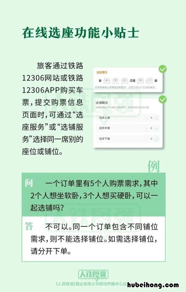 12306官网购票怎样选座 12306网上订火车票怎么选座