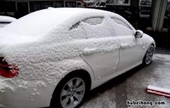 下雪天怎么保养车子的发动机 下雪天怎么保养车子好