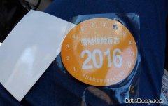 交强险标志必须贴车吗 交强险标志需不需要贴