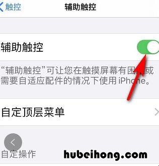 苹果手机圆点怎么去掉图片 苹果手机圆点如何去掉