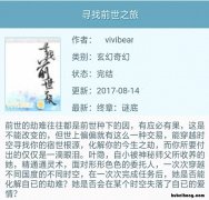 穿越寻找前世之旅话本小说 剧名,寻找前世之旅