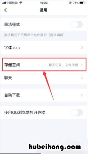 苹果手机怎样清理qq的存储空间 苹果手机如何清理qq内存