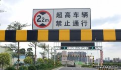 限高架是哪个部门管理 限高架归哪个部门管辖