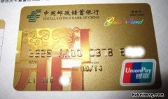 中国邮政的信用卡额度高吗 邮政储蓄银行的信用卡好用吗知乎