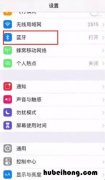 苹果手机蓝牙耳机连接后怎么看电量 苹果手机连蓝牙耳机怎么看电量显示在哪里了