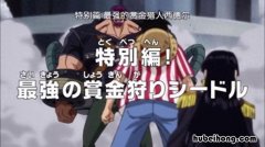 海贼王第958集 海贼王858集