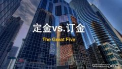 交了定金的房子不想买了可以退吗 签合同定金与订金的区别