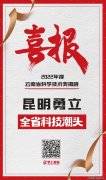 昆明第一城市 昆明全国排第几