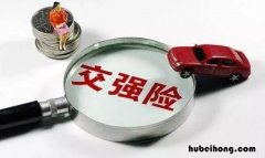 异地上交强险 车船使用税能退吗 异地购买交强险车船税