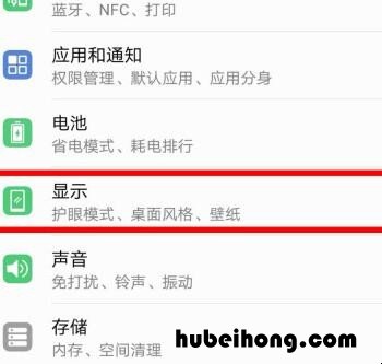 荣耀手机怎么让手机永不熄灭屏幕 荣耀手机怎么让手机永不熄灭屏