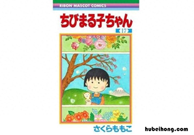 樱桃小丸子最终话 樱桃小丸子漫画一共多少册