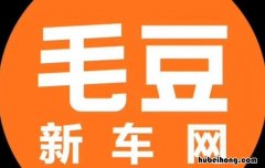 在毛豆买的新车还不起贷款了可以退吗 毛豆买的车还不起贷款怎么办
