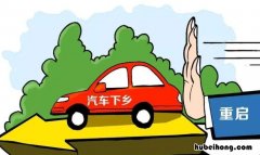 汽车下乡补贴怎么领取的 汽车下乡补贴怎么领取流程