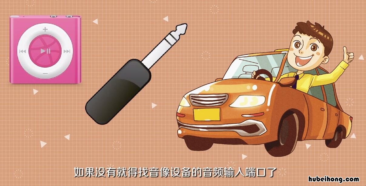 车载mp3怎么连接车载蓝牙 车载mp3怎么连接车,轩逸车接烟缸